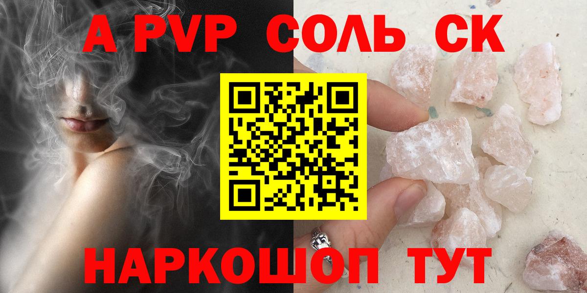 APVP СК КРИС  A PVP Соль  Зеленодольск  Вход с VPN 