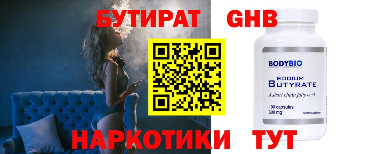 Зеленодольск  БУТИРАТ вода  Вход с VPN 