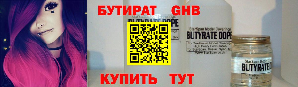 Бутират бутандиол Зеленодольск