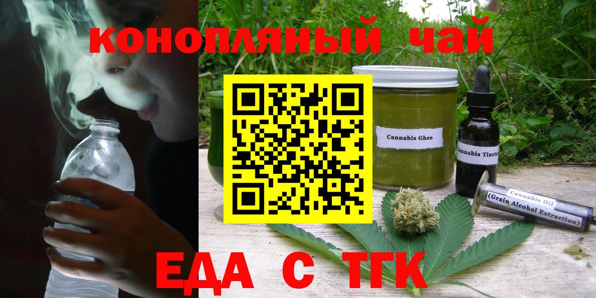 Еда ТГК конопля Зеленодольск