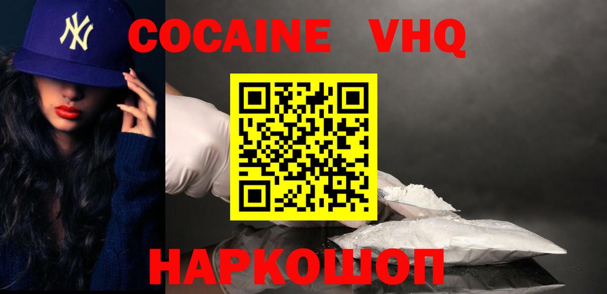Cocaine Эквадор Зеленодольск