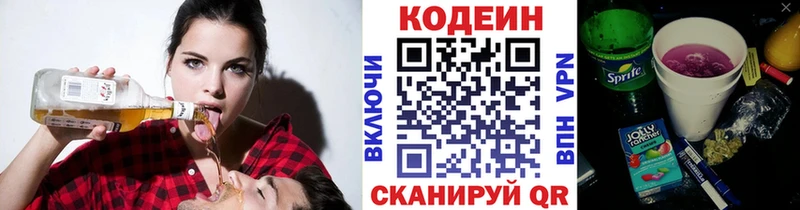 Codein напиток Lean (лин)  Зеленодольск 