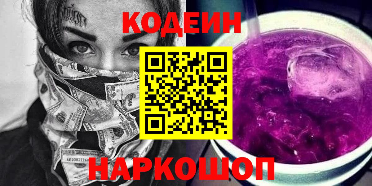 Кодеиновый сироп Lean напиток Lean (лин)  Вход с VPN  Кодеин напиток Lean (лин)  Зеленодольск 