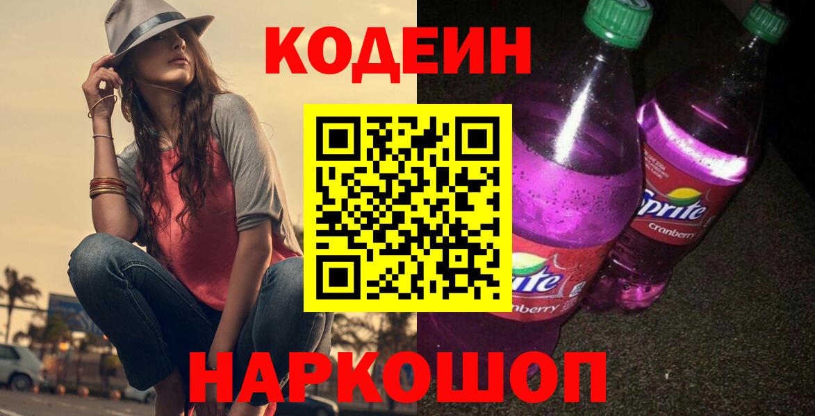 Кодеиновый сироп Lean напиток Lean (лин) Зеленодольск
