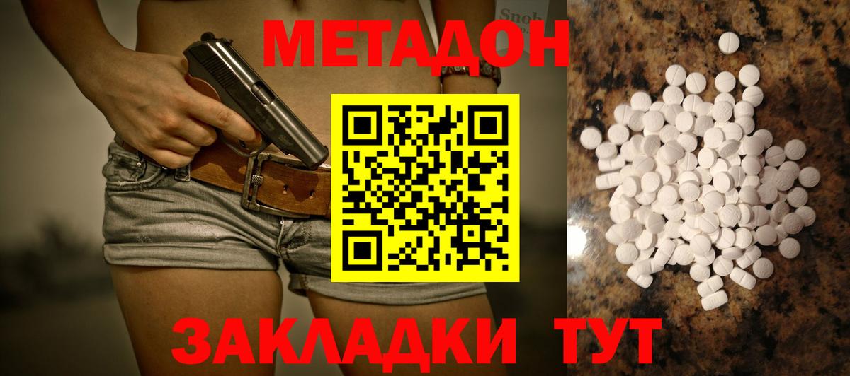Метадон кристалл  Вход с VPN  Зеленодольск  hydra ССЫЛКА  МЕТАДОН белоснежный 